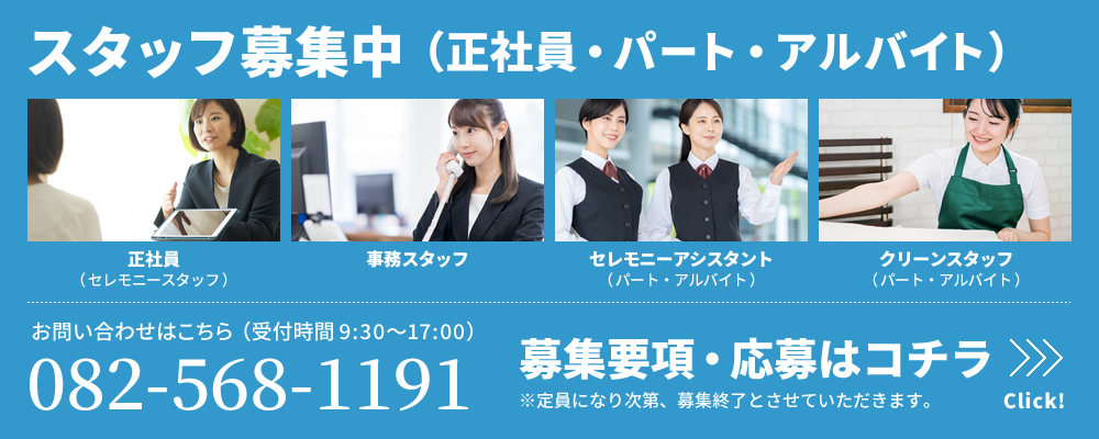 スタッフ募集