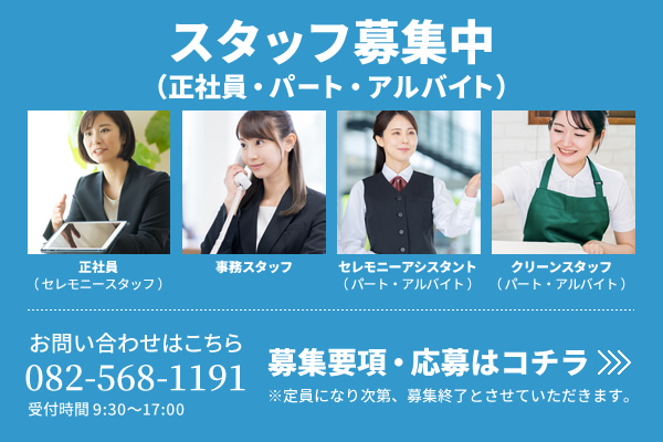 スタッフ募集
